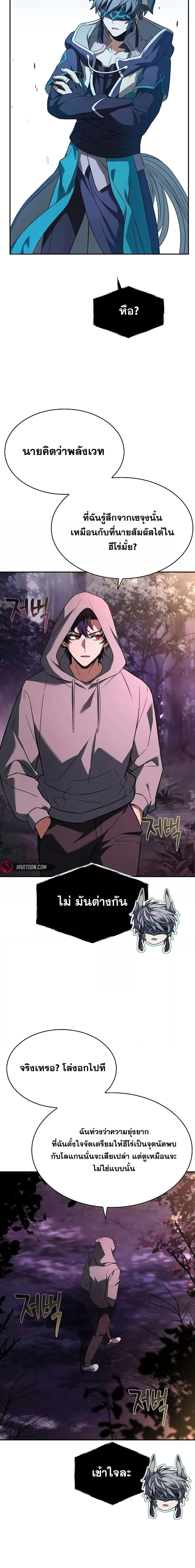 The Constellations Are My Disciples ตอนที่ 89 page 25