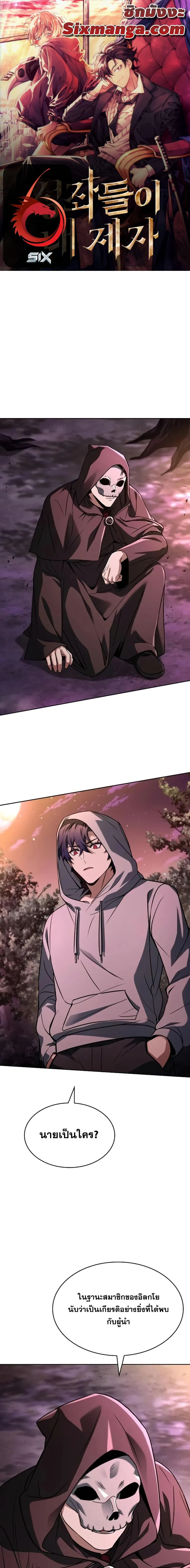 The Constellations Are My Disciples ตอนที่ 90 page 0