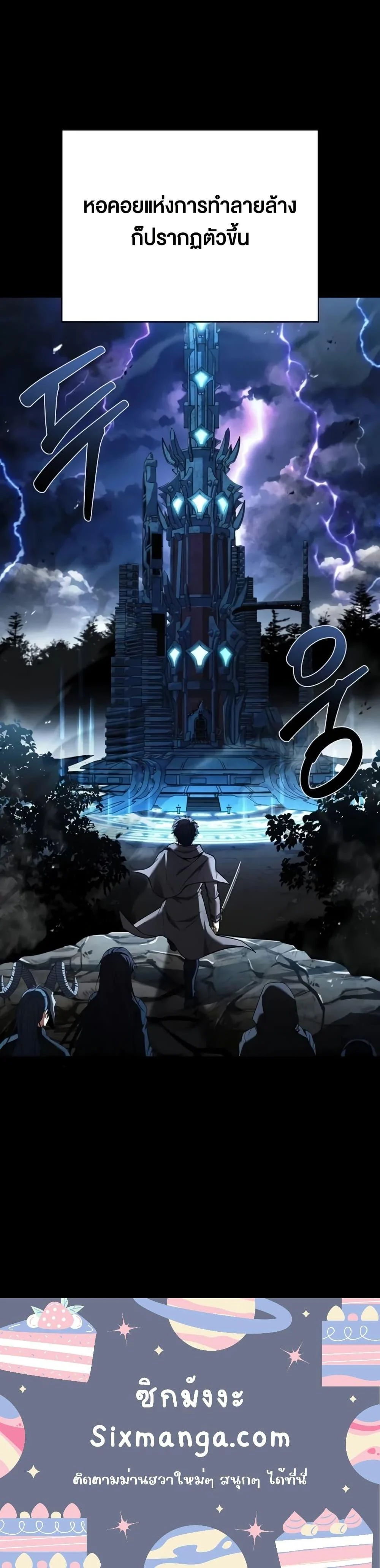 The Constellations Are My Disciples ตอนที่ 90 page 20