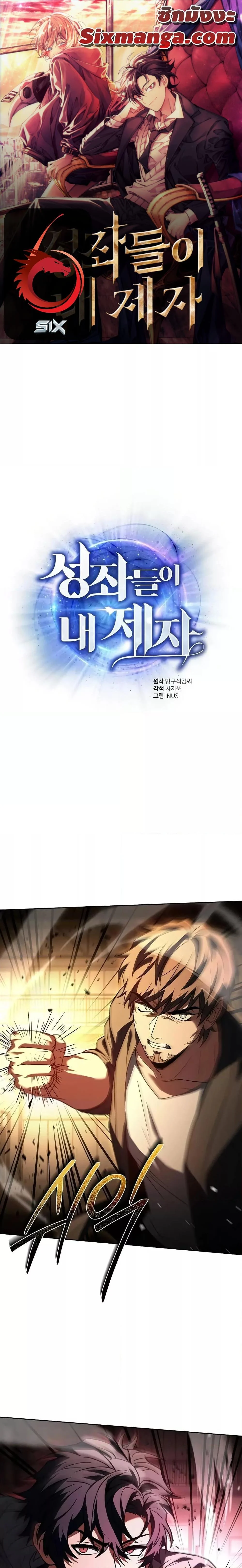 The Constellations Are My Disciples ตอนที่ 92 page 0