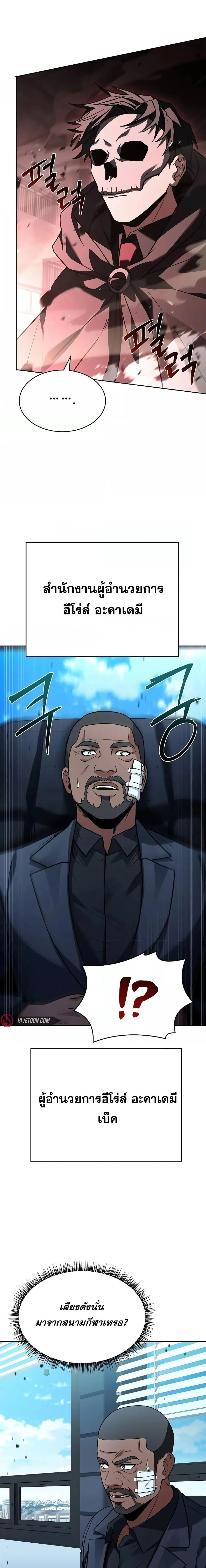 The Constellations Are My Disciples ตอนที่ 92 page 2