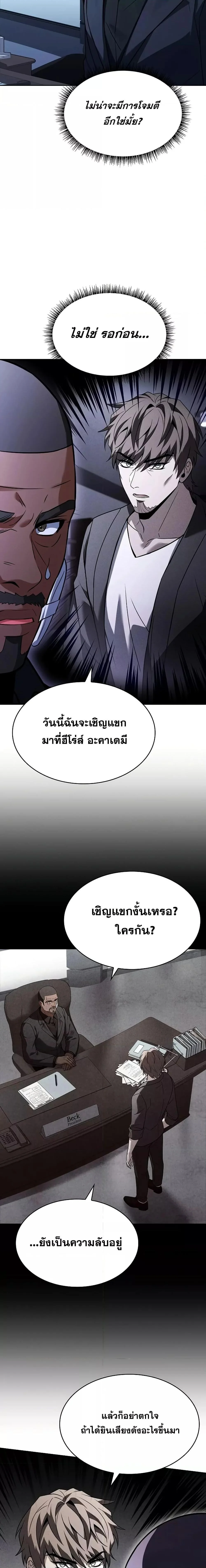 The Constellations Are My Disciples ตอนที่ 92 page 3