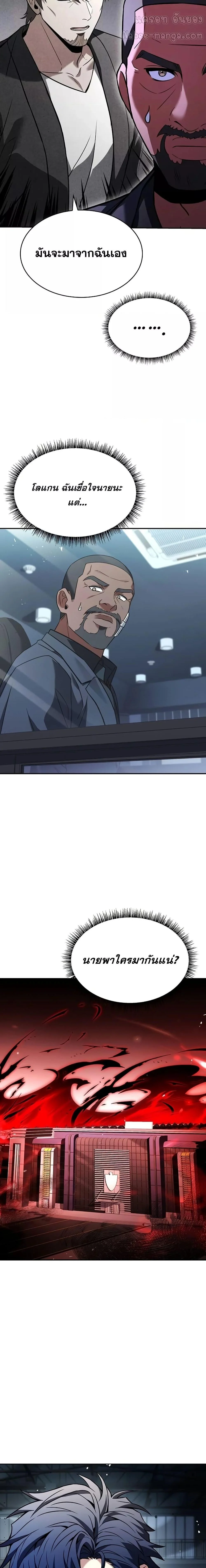 The Constellations Are My Disciples ตอนที่ 92 page 4