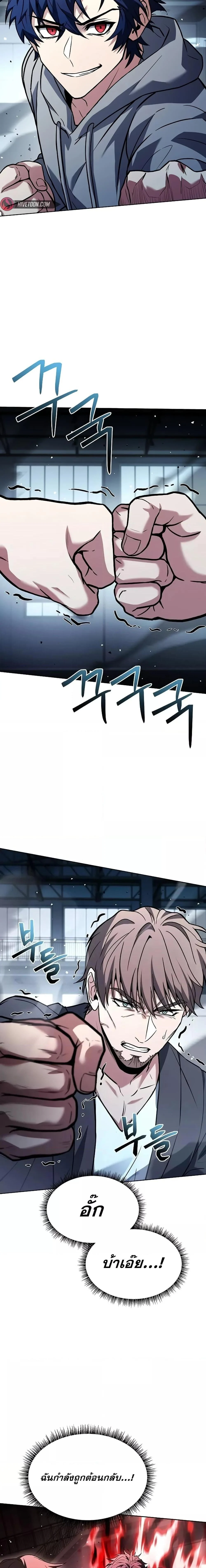 The Constellations Are My Disciples ตอนที่ 92 page 5