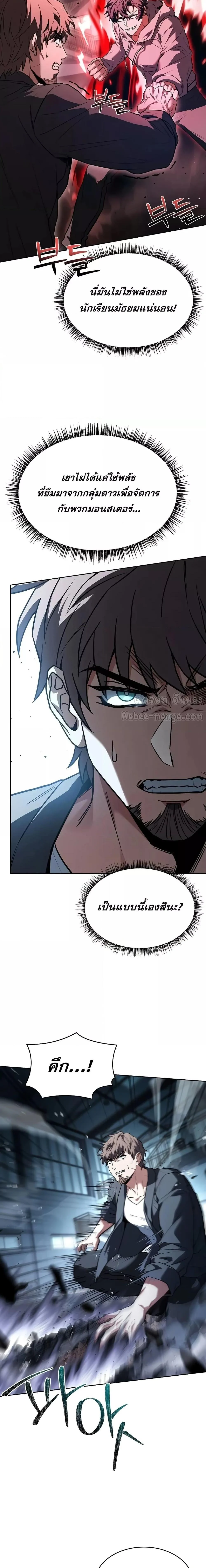 The Constellations Are My Disciples ตอนที่ 92 page 6