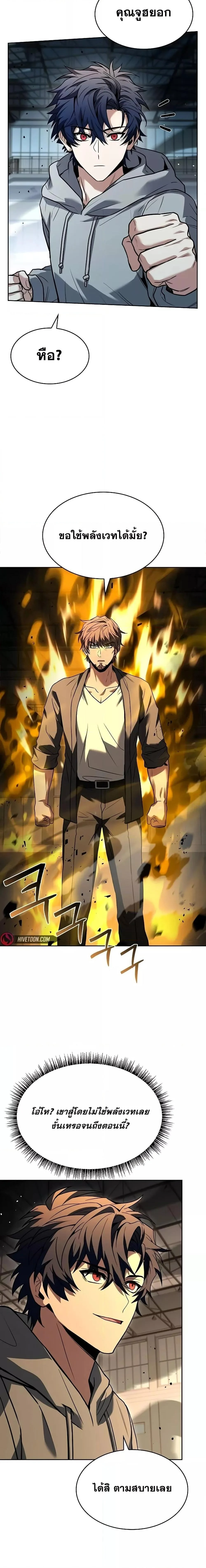 The Constellations Are My Disciples ตอนที่ 92 page 7