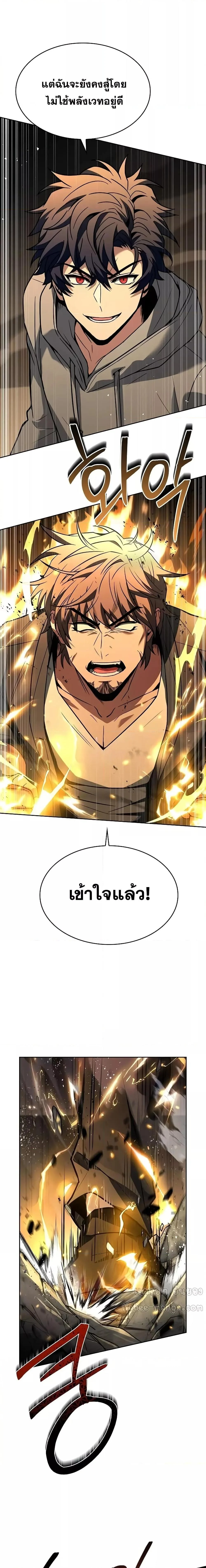 The Constellations Are My Disciples ตอนที่ 92 page 8