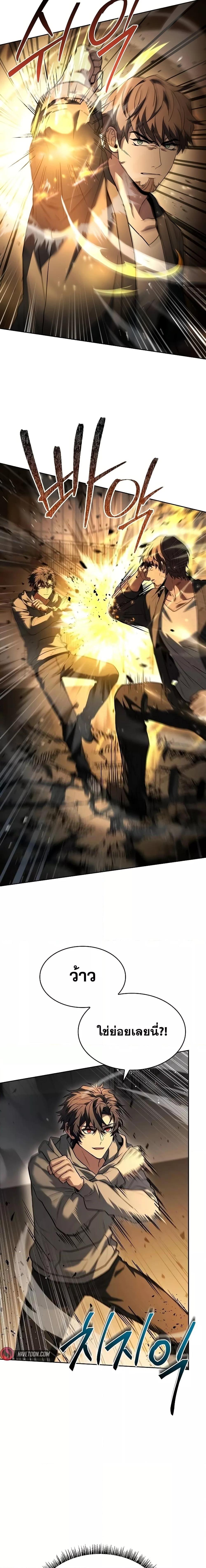 The Constellations Are My Disciples ตอนที่ 92 page 9