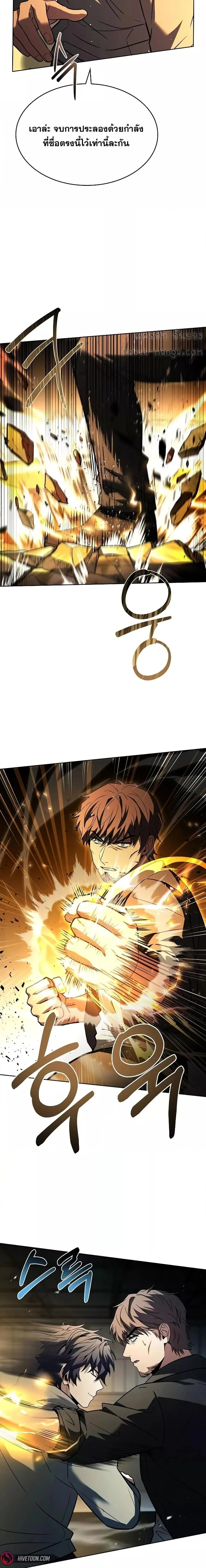 The Constellations Are My Disciples ตอนที่ 92 page 11