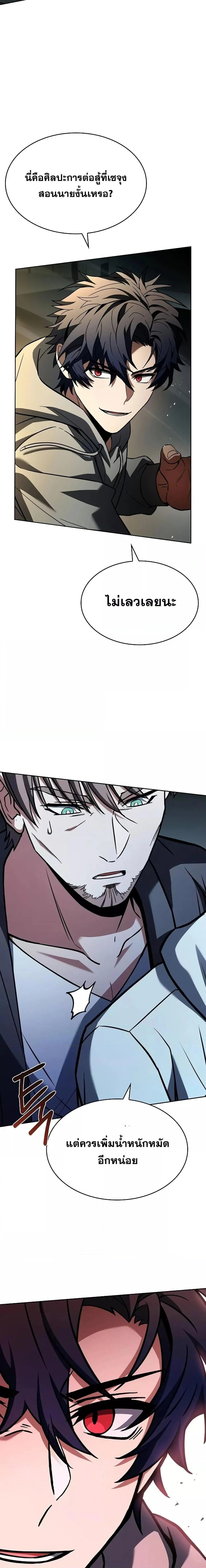 The Constellations Are My Disciples ตอนที่ 92 page 12