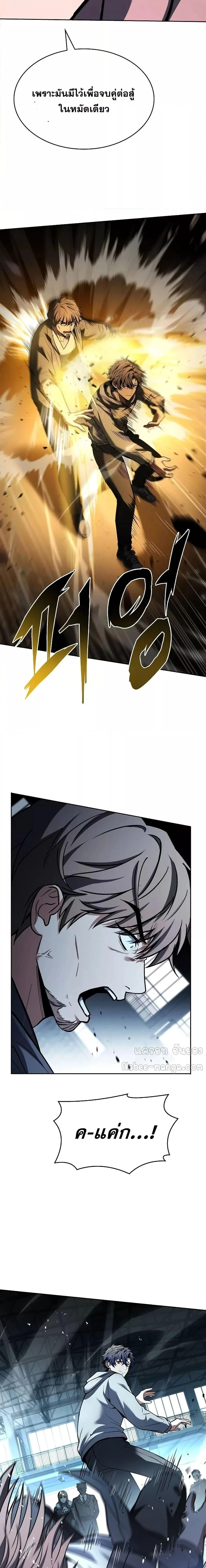 The Constellations Are My Disciples ตอนที่ 92 page 13