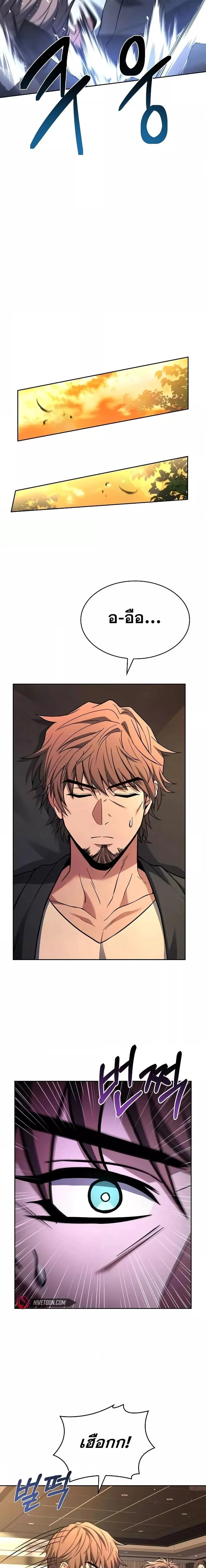 The Constellations Are My Disciples ตอนที่ 92 page 14