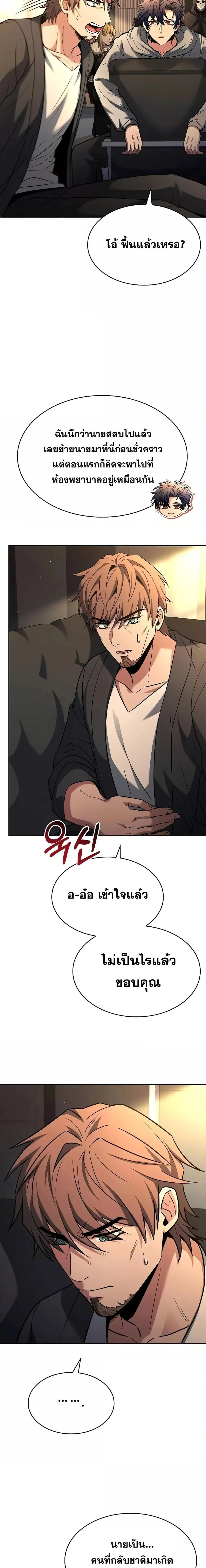 The Constellations Are My Disciples ตอนที่ 92 page 15