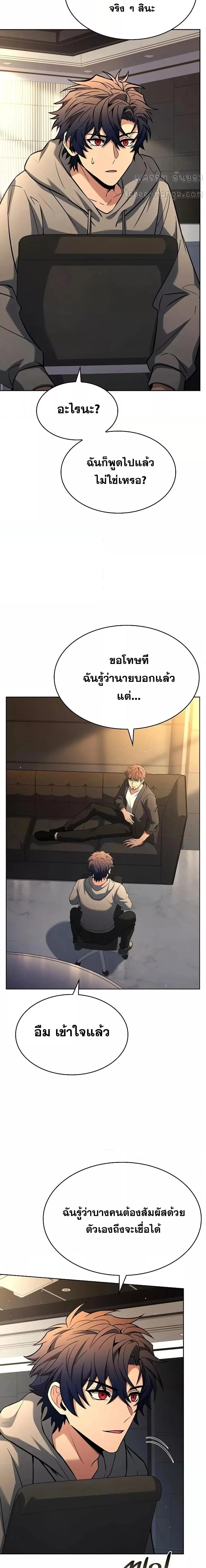 The Constellations Are My Disciples ตอนที่ 92 page 16