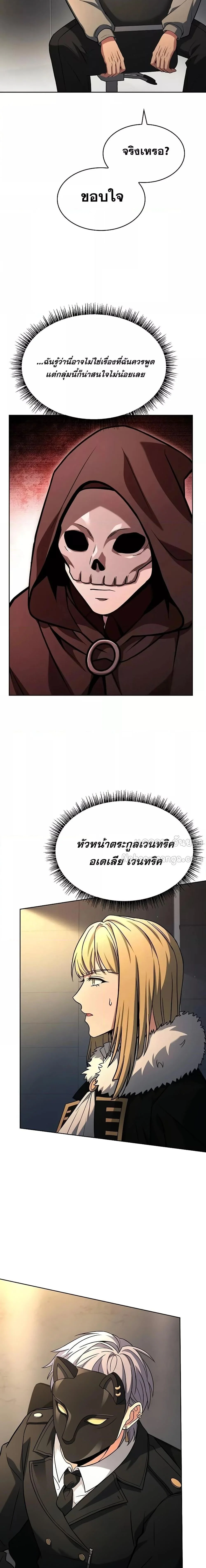 The Constellations Are My Disciples ตอนที่ 92 page 18