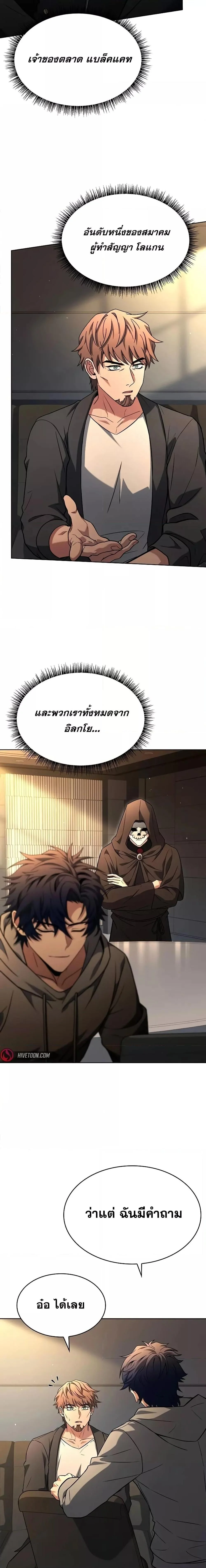 The Constellations Are My Disciples ตอนที่ 92 page 19