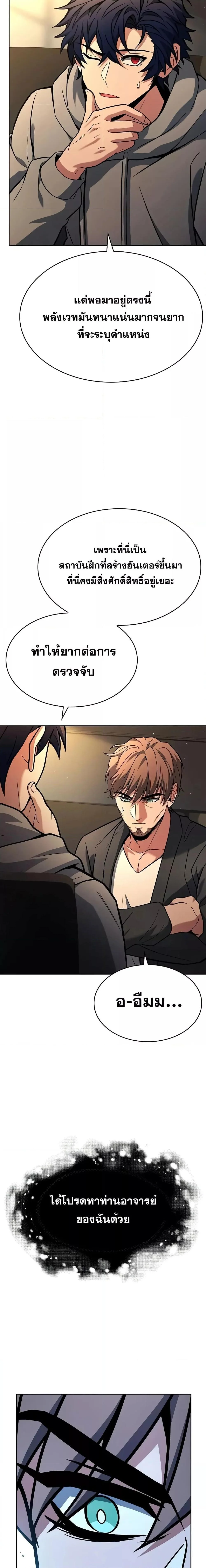 The Constellations Are My Disciples ตอนที่ 92 page 21