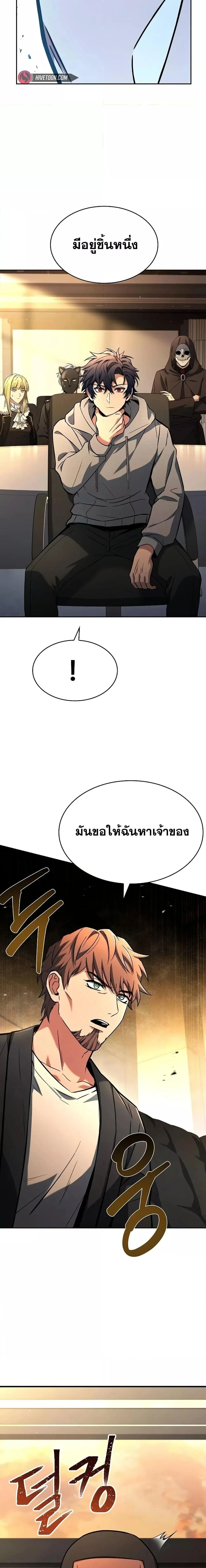 The Constellations Are My Disciples ตอนที่ 92 page 22