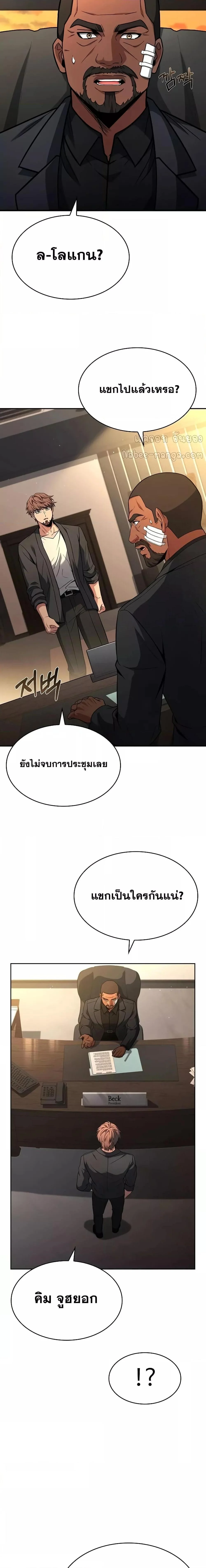 The Constellations Are My Disciples ตอนที่ 92 page 23