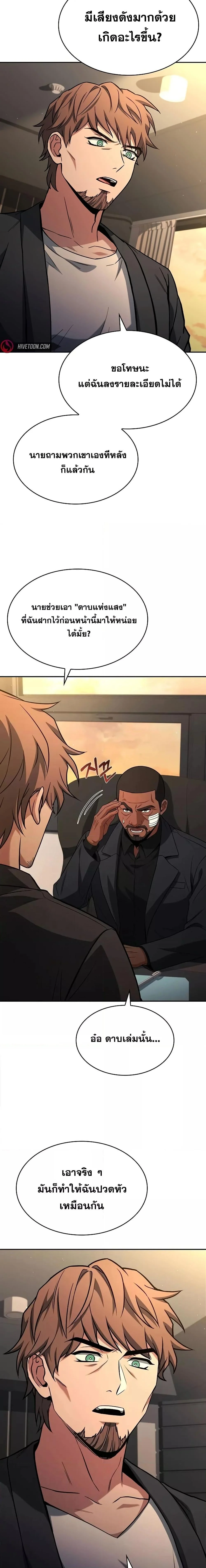 The Constellations Are My Disciples ตอนที่ 92 page 24