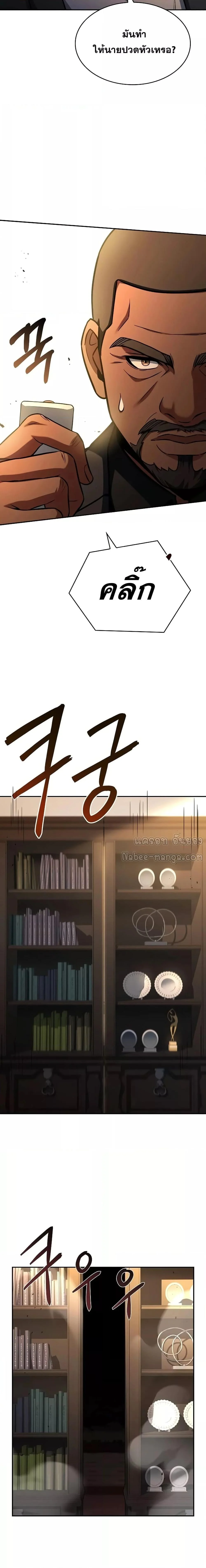 The Constellations Are My Disciples ตอนที่ 92 page 25