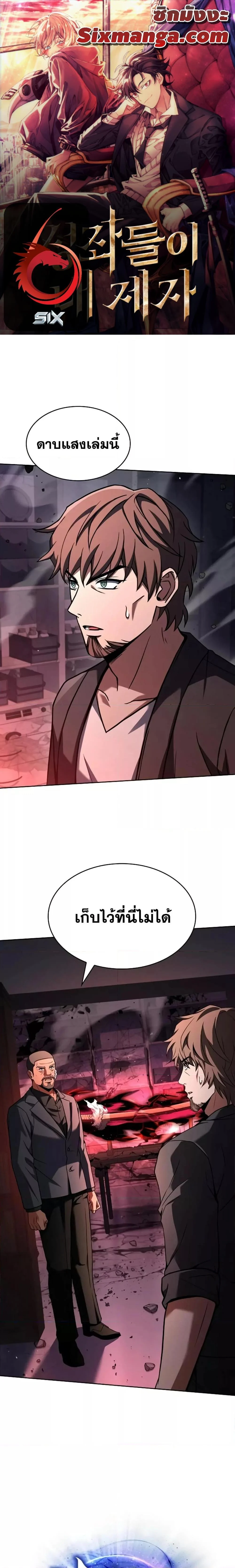 The Constellations Are My Disciples ตอนที่ 93 page 0