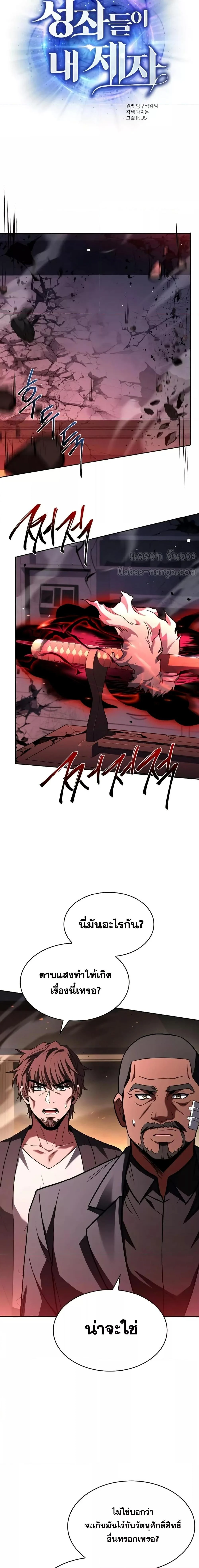 The Constellations Are My Disciples ตอนที่ 93 page 1