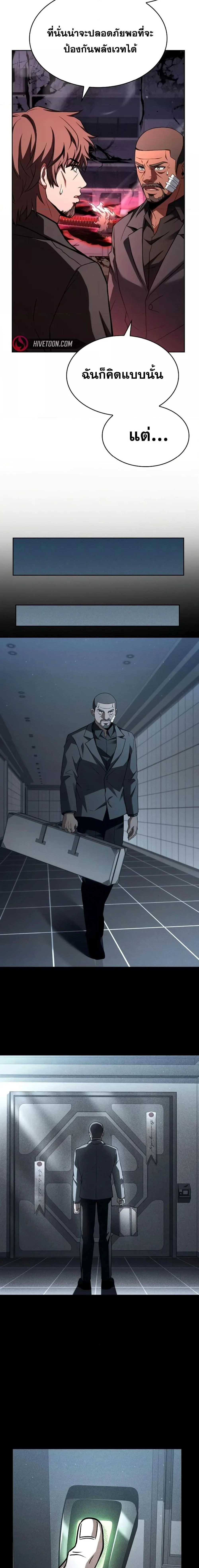 The Constellations Are My Disciples ตอนที่ 93 page 2