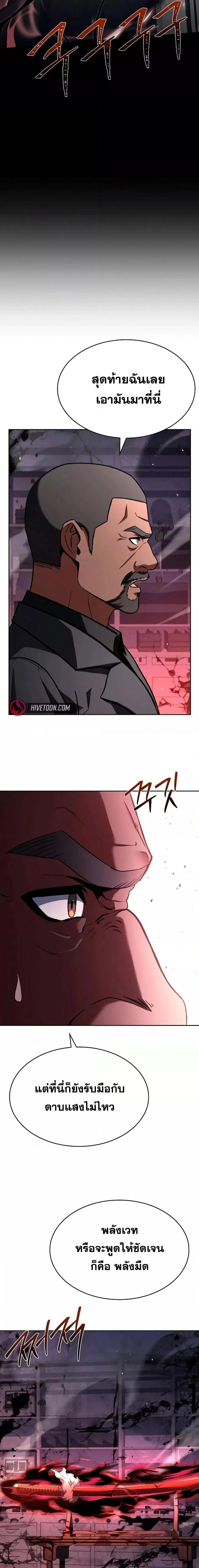 The Constellations Are My Disciples ตอนที่ 93 page 4