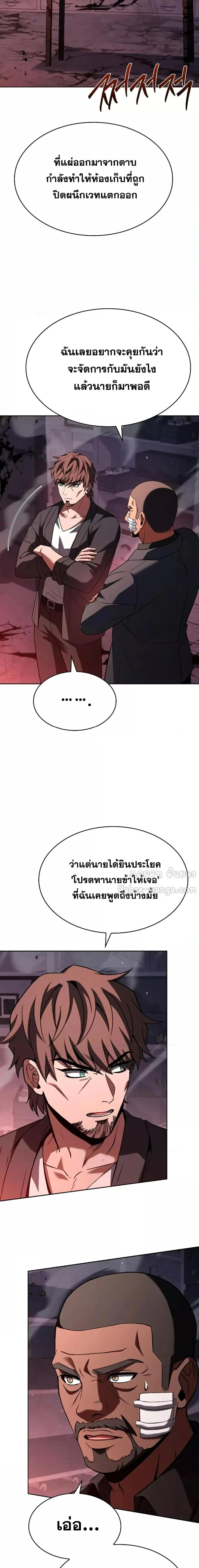 The Constellations Are My Disciples ตอนที่ 93 page 5