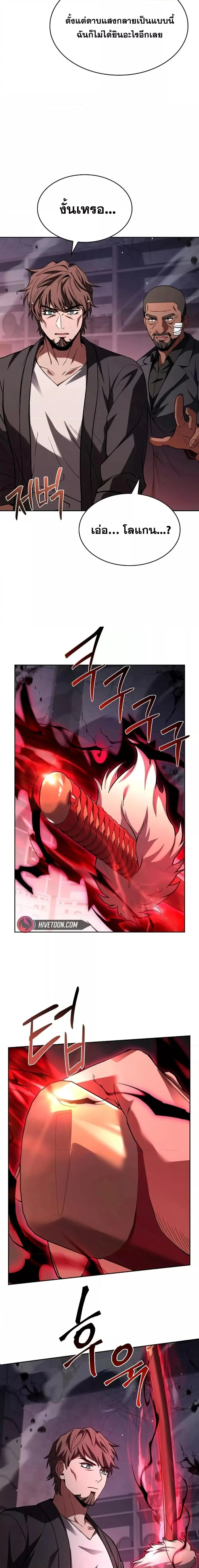 The Constellations Are My Disciples ตอนที่ 93 page 6