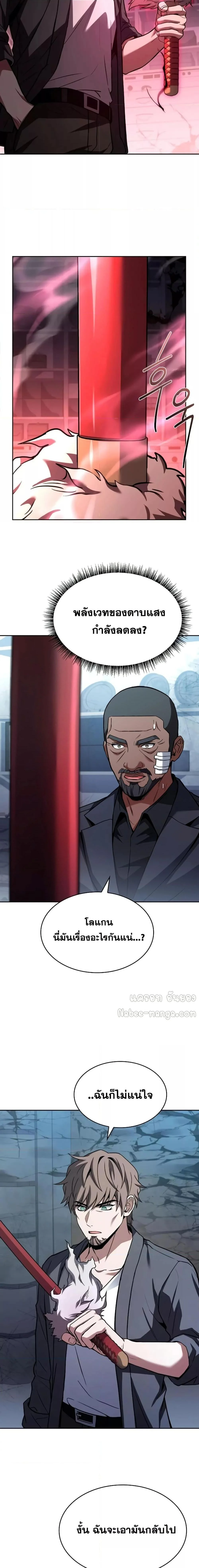 The Constellations Are My Disciples ตอนที่ 93 page 7