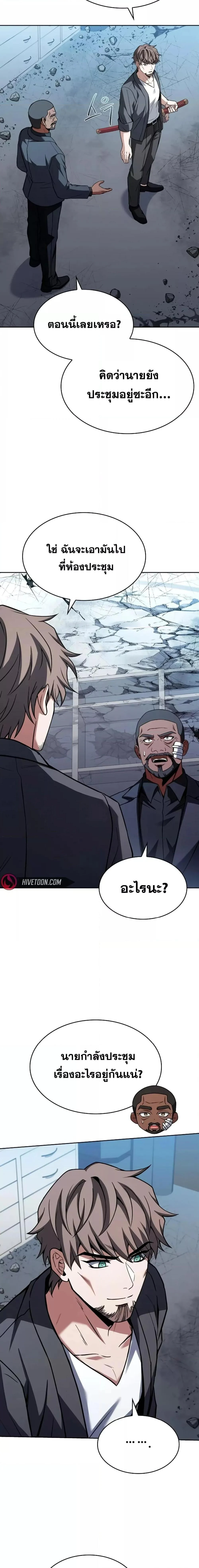 The Constellations Are My Disciples ตอนที่ 93 page 8