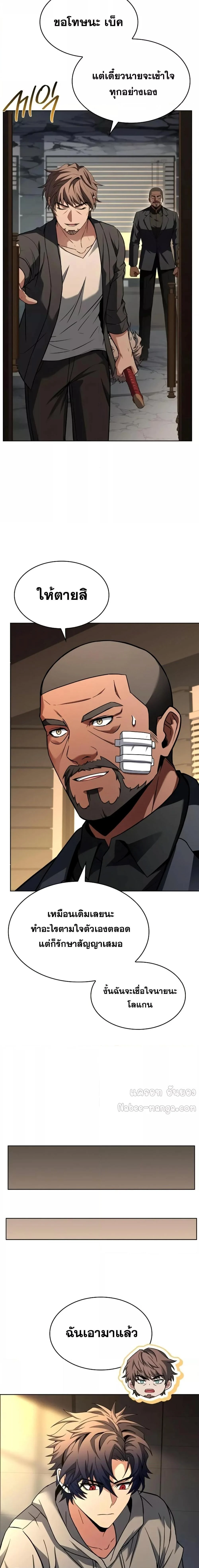 The Constellations Are My Disciples ตอนที่ 93 page 9