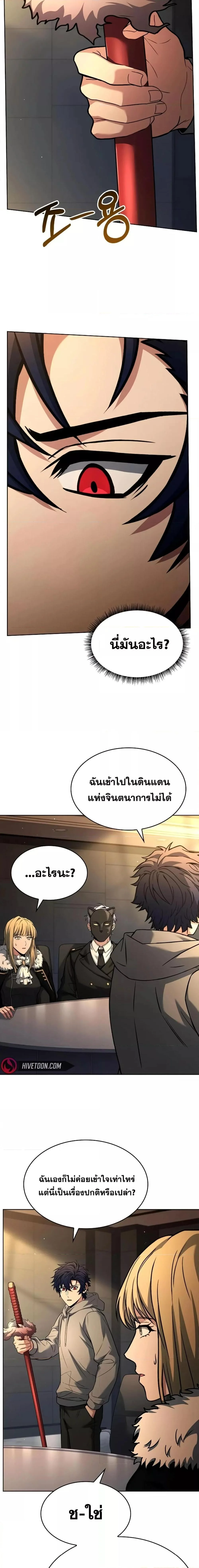 The Constellations Are My Disciples ตอนที่ 93 page 12