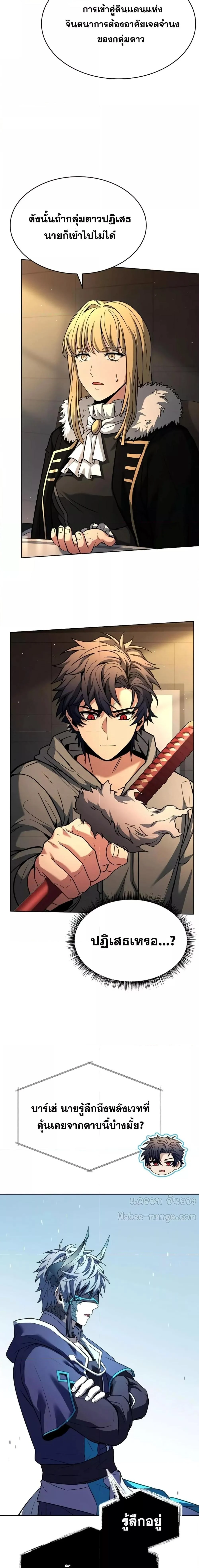 The Constellations Are My Disciples ตอนที่ 93 page 13