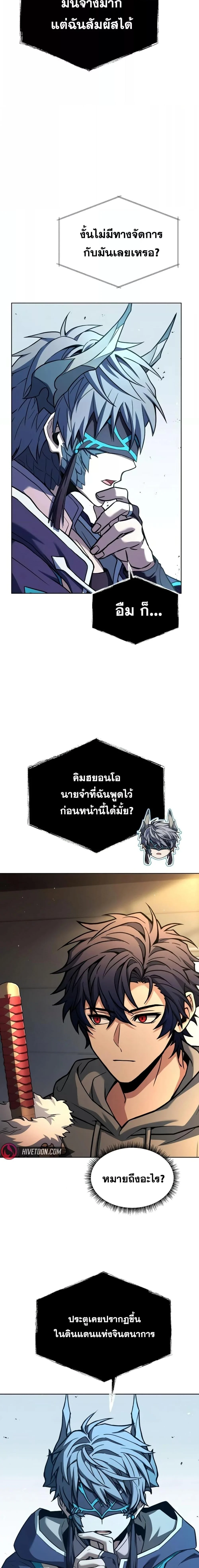 The Constellations Are My Disciples ตอนที่ 93 page 14