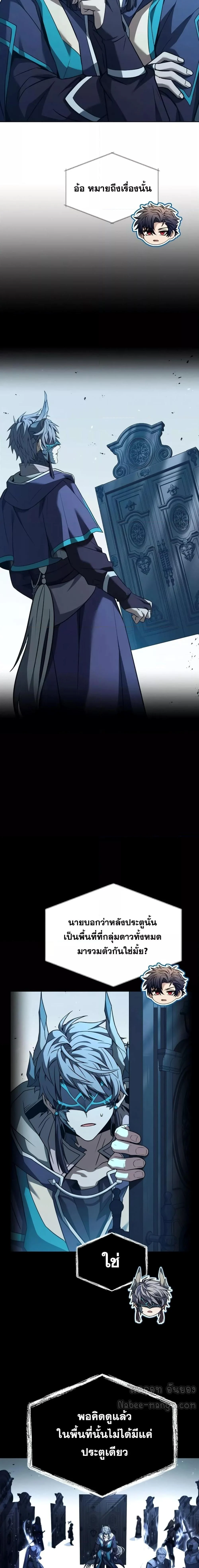 The Constellations Are My Disciples ตอนที่ 93 page 15