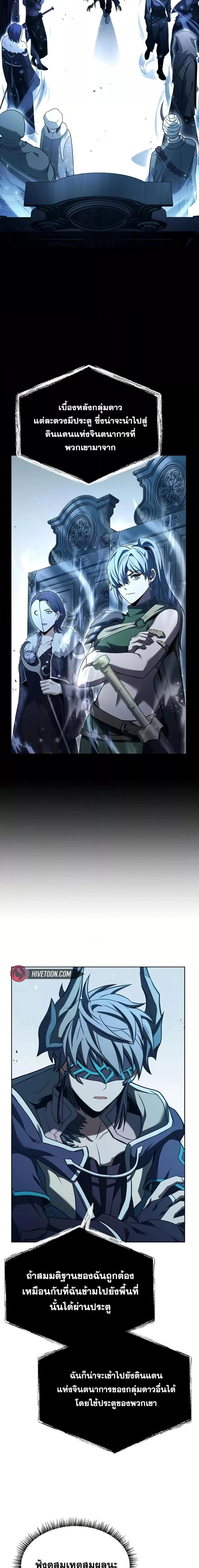 The Constellations Are My Disciples ตอนที่ 93 page 16