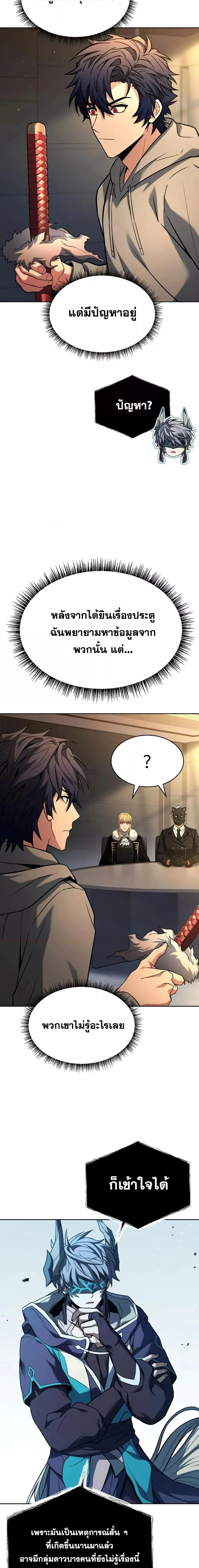 The Constellations Are My Disciples ตอนที่ 93 page 17