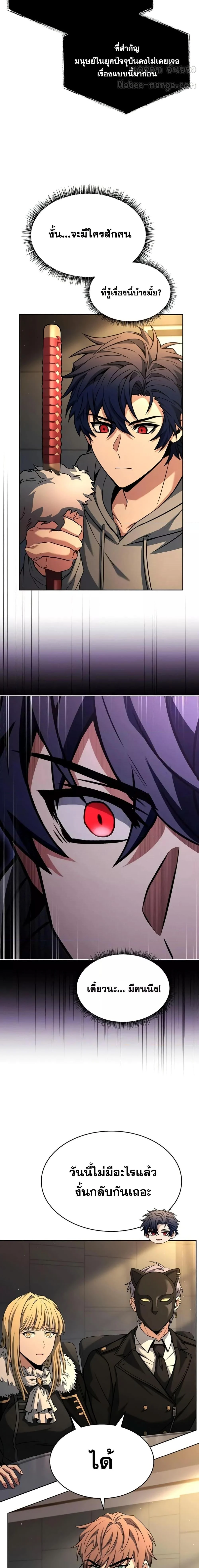 The Constellations Are My Disciples ตอนที่ 93 page 18