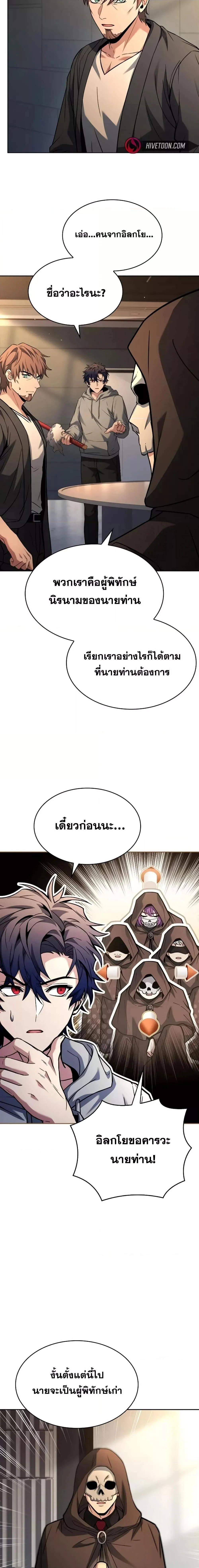 The Constellations Are My Disciples ตอนที่ 93 page 19