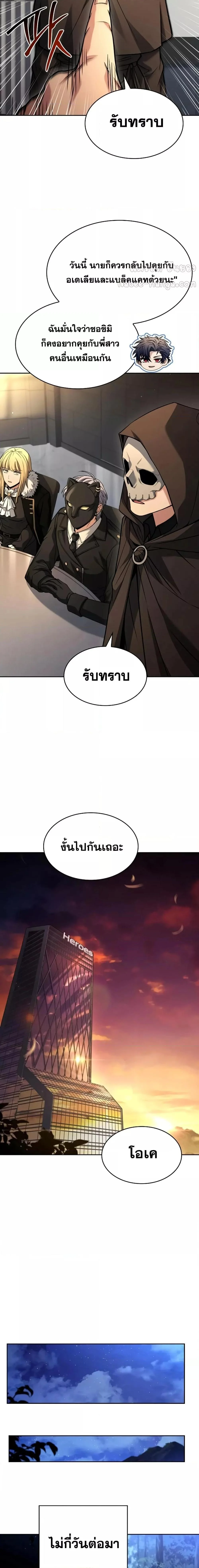 The Constellations Are My Disciples ตอนที่ 93 page 20