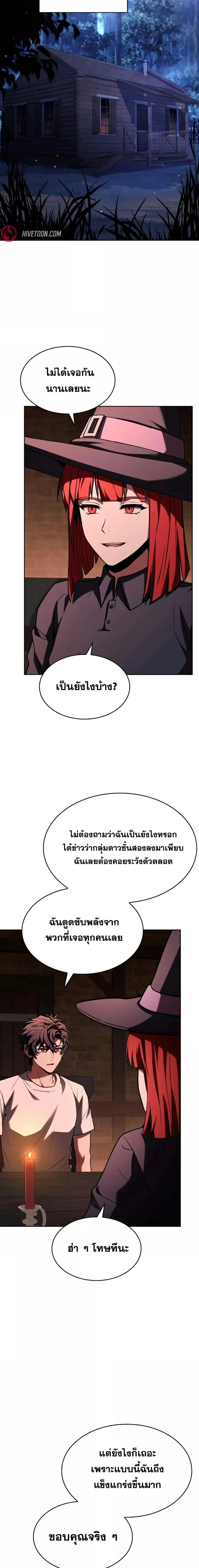 The Constellations Are My Disciples ตอนที่ 93 page 21