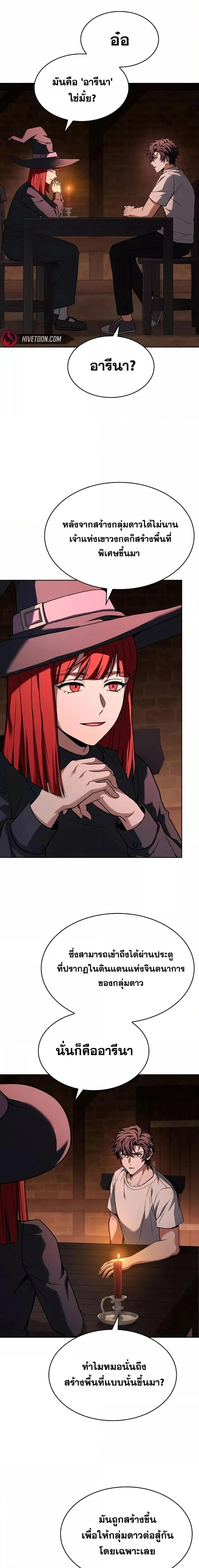 The Constellations Are My Disciples ตอนที่ 93 page 23