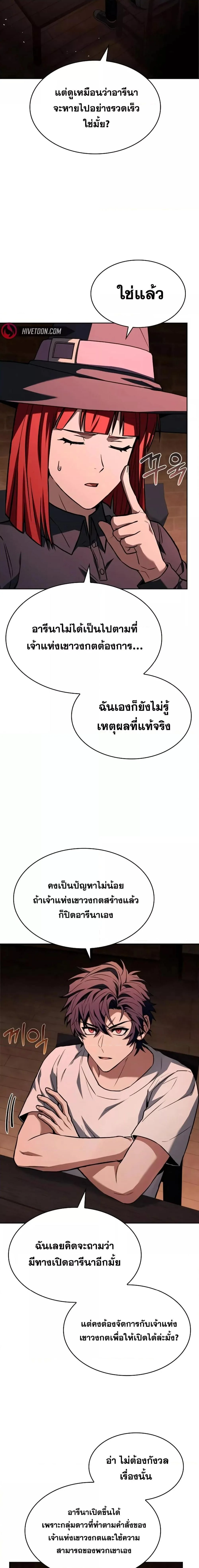 The Constellations Are My Disciples ตอนที่ 93 page 25