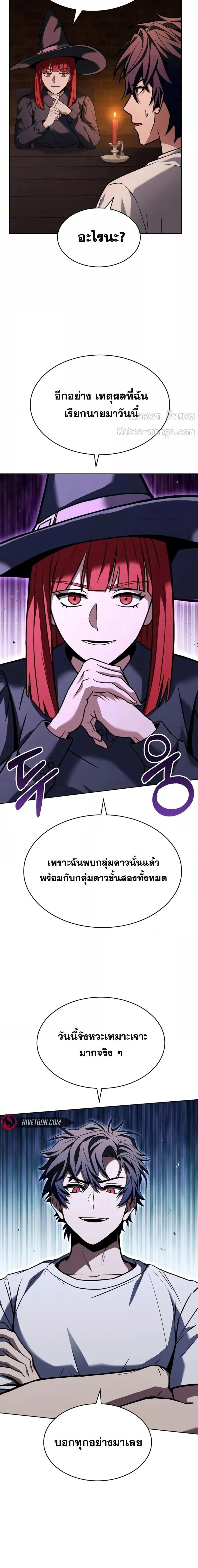 The Constellations Are My Disciples ตอนที่ 93 page 26