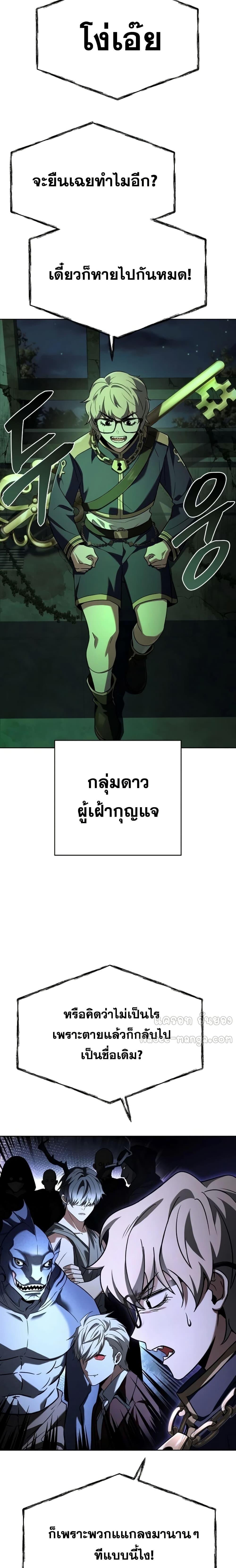 The Constellations Are My Disciples ตอนที่ 94 page 1