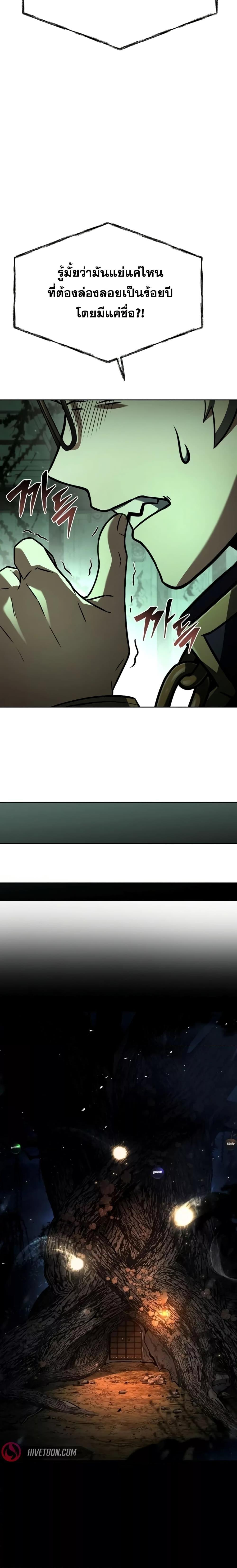 The Constellations Are My Disciples ตอนที่ 94 page 2