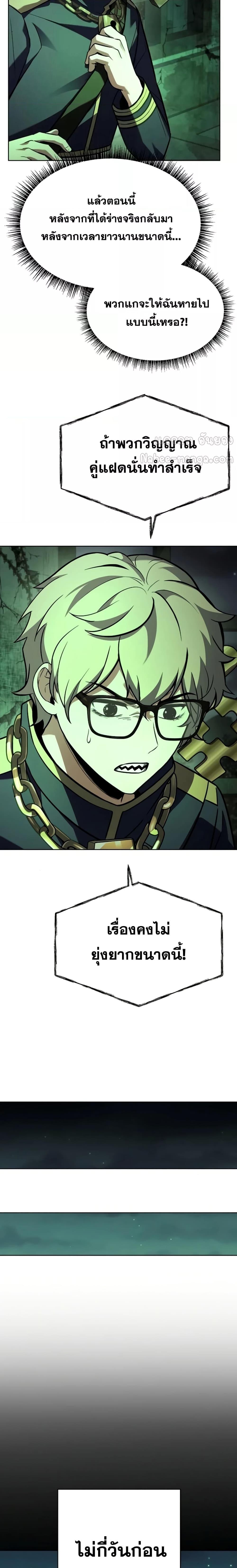 The Constellations Are My Disciples ตอนที่ 94 page 4